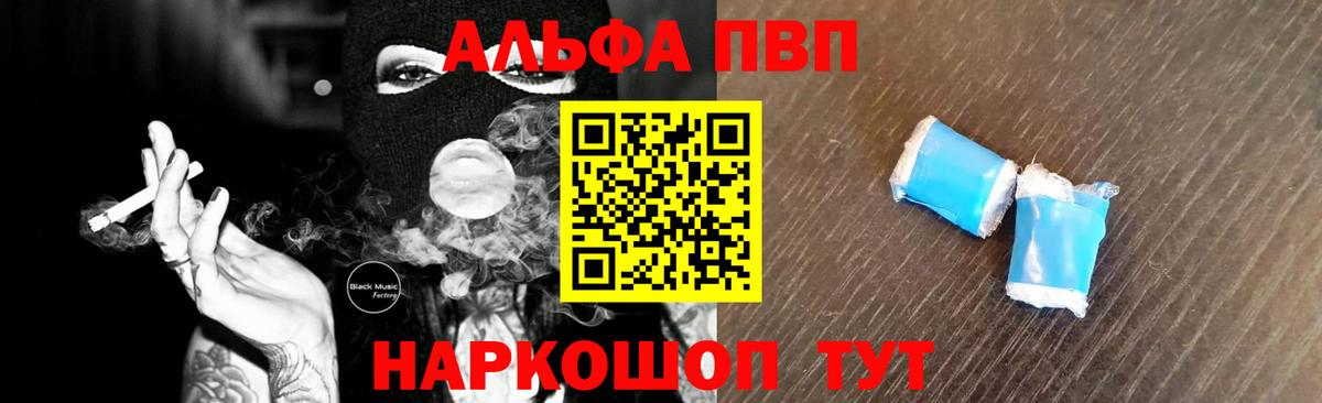 Альфа ПВП VHQ  A PVP СК  Вход с VPN  Alpha PVP  Выборг 