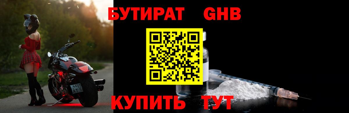 Бутират Butirat  Вход с VPN  Выборг 
