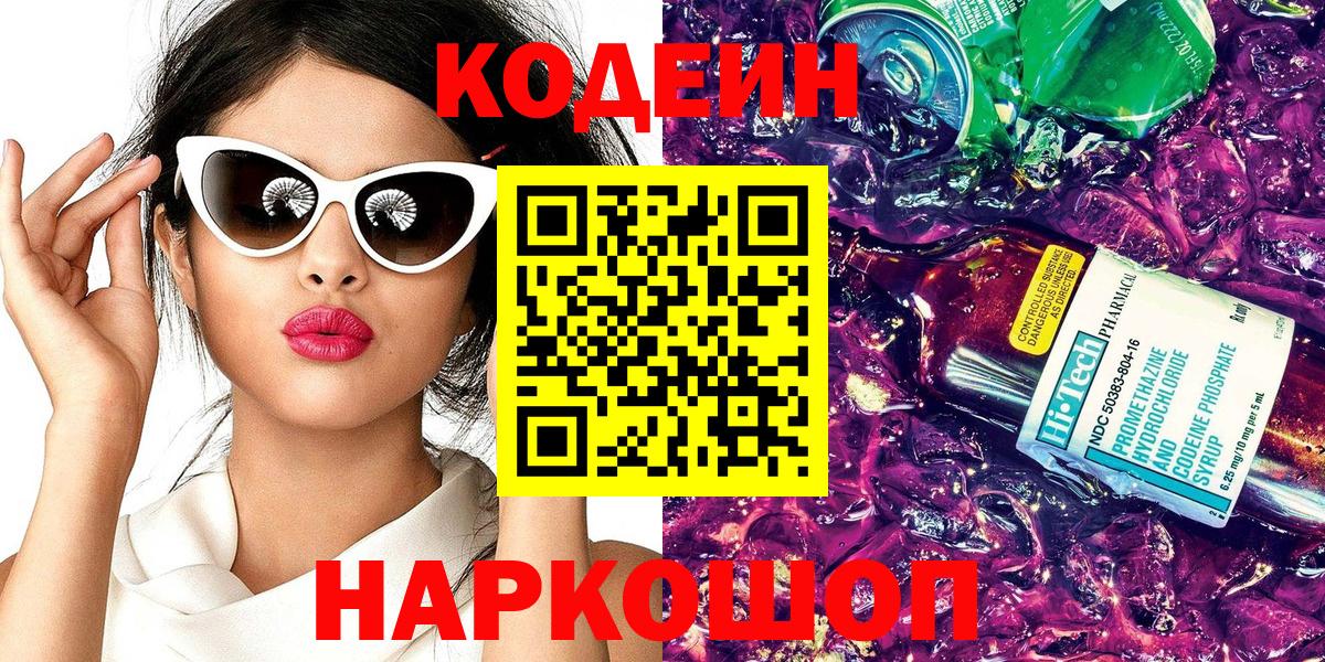 Codein Purple Drank  Codein Purple Drank  Вход с VPN  Выборг 