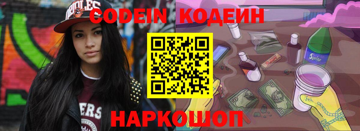 Кодеин напиток Lean (лин) Выборг