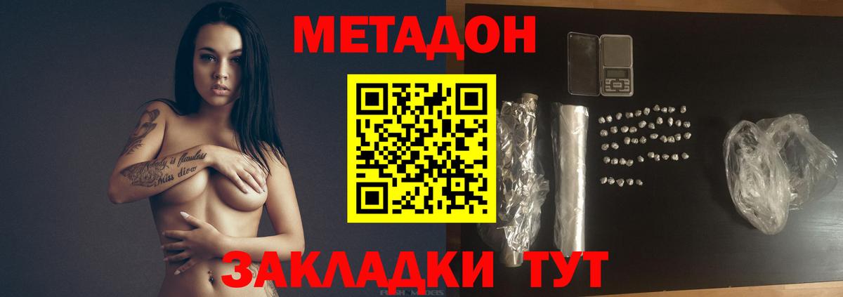МЕТАДОН methadone Выборг