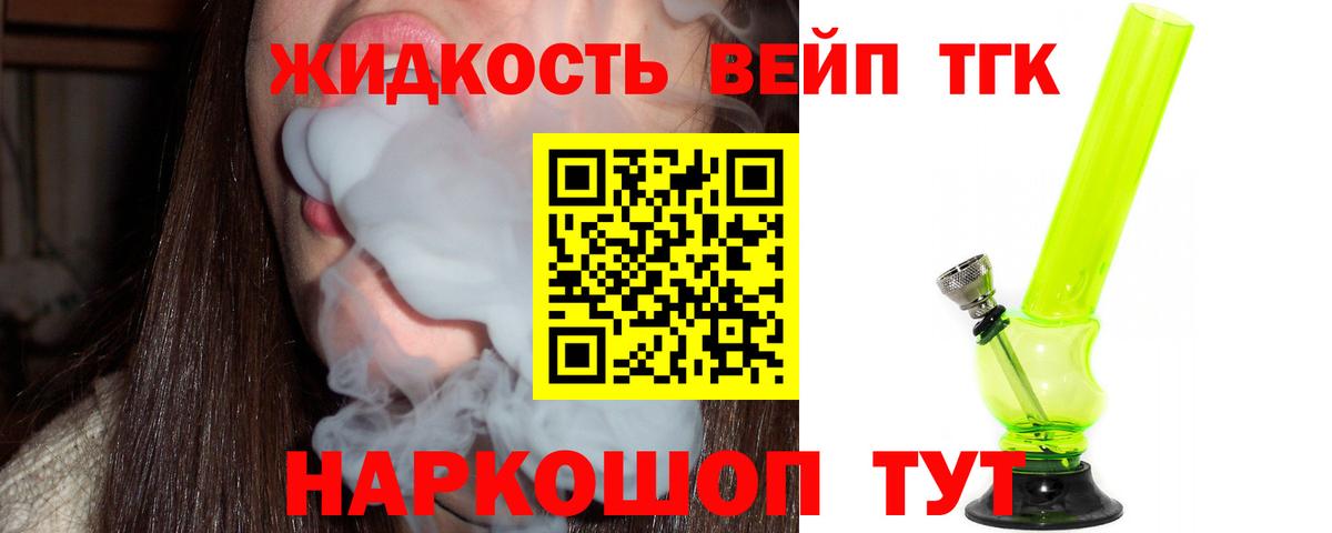 закладка  Вход с VPN  Выборг  ТГК вейп с тгк 